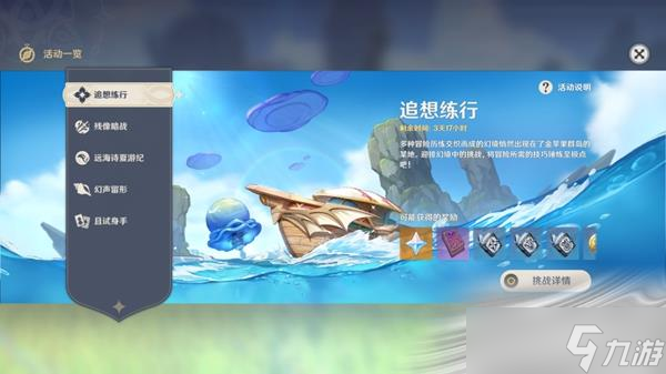 《原神》追想练行全关卡满分通关攻略
