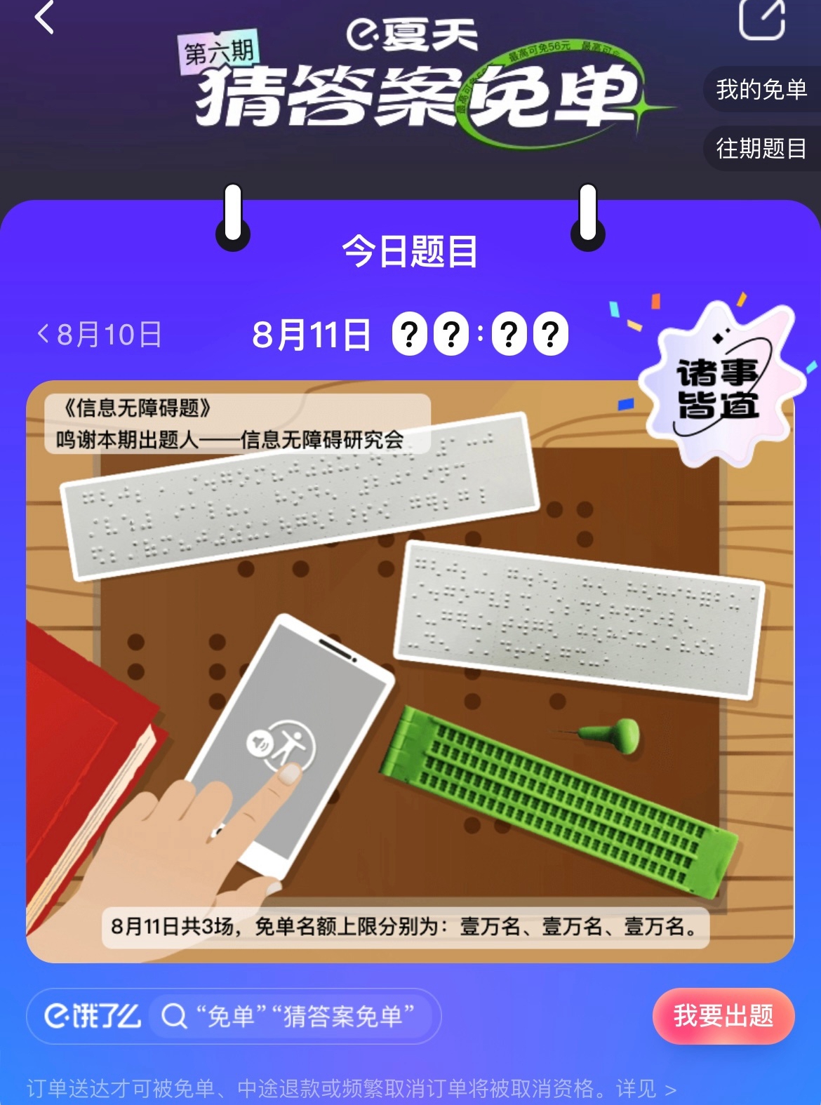 《饿了么》免单一分钟8.11答案