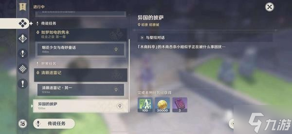《原神》异国的披萨任务攻略 异国的披萨任务怎么触发