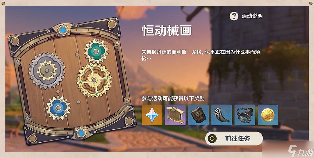 《原神》如何修复械画部件