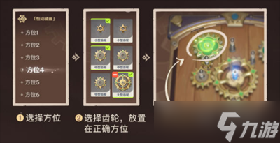 《原神》如何修复械画部件