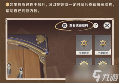 《原神》如何修复械画部件