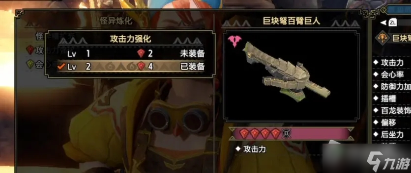 《怪物猎人崛起曙光》防具怪异强化SL观星技巧攻略分享
