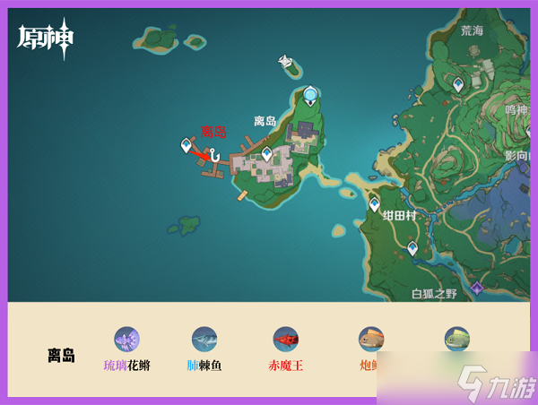 原神2.1稻妻钓鱼点位置介绍
