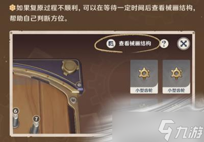 《原神》恒动械画部件复原方法