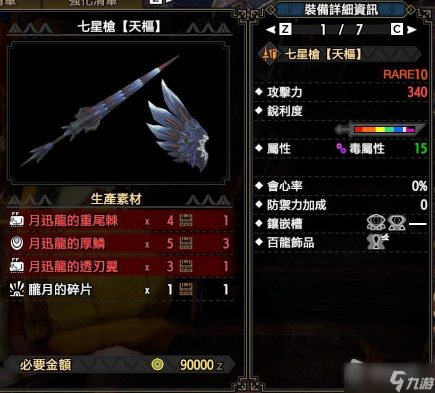 《怪物猎人崛起：曙光》第一弹新增铳枪一览