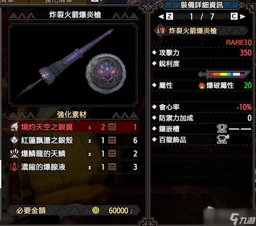 《怪物猎人崛起：曙光》第一弹新增铳枪一览