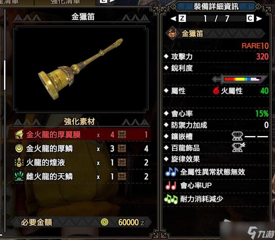 《怪物猎人崛起：曙光》第一弹新增狩猎笛一览