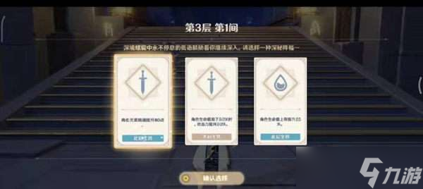 原神深渊第三层平民打法分享