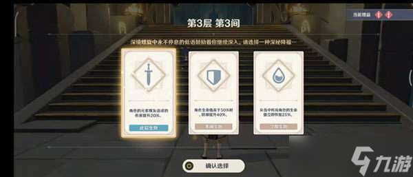 原神深渊第三层平民打法分享