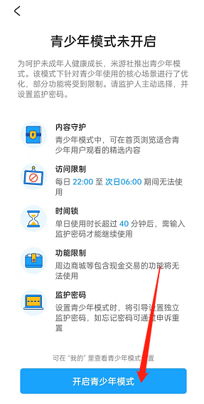 《米游社》青少年模式设置方法