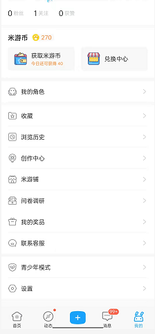 《米游社》护眼模式关闭方法