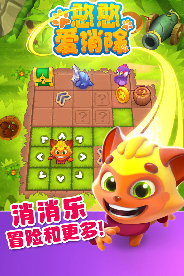 憨憨爱消除好玩吗 憨憨爱消除玩法简介