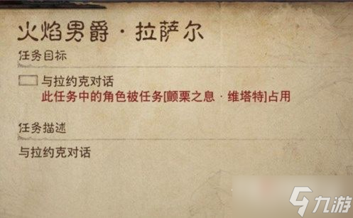 《暗黑破坏神：不朽》任务角色被占用解决方法