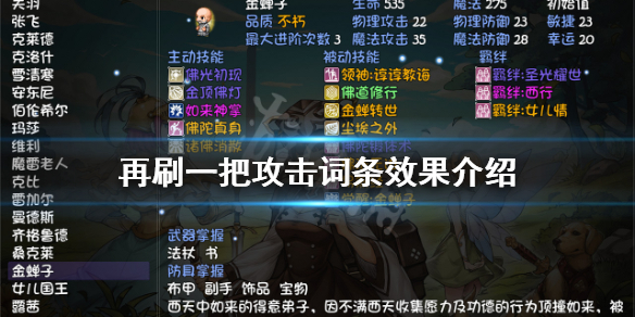 《再刷一把》攻击词条有什么效果？攻击词条效果介绍