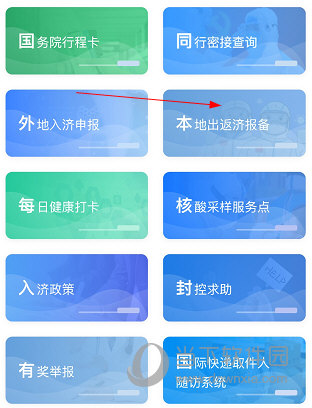 爱山东济时通APP