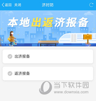 爱山东济时通APP