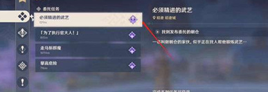 《原神》怎么刷必须精进的武艺任务