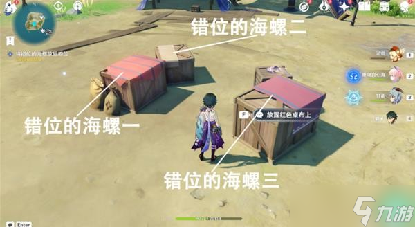 《原神》被错置的海螺任务怎么做 被错置的海螺任务详情