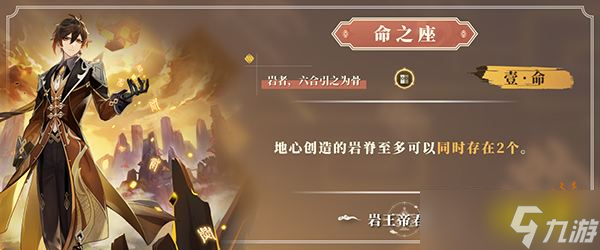 《原神》钟离需要满命吗？钟离命座介绍