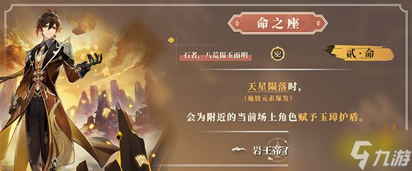 《原神》钟离需要满命吗？钟离命座介绍