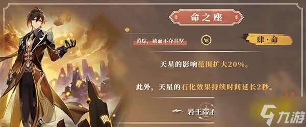 《原神》钟离需要满命吗？钟离命座介绍