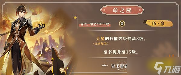 《原神》钟离需要满命吗？钟离命座介绍