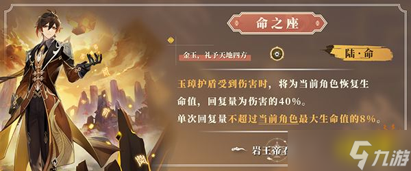 《原神》钟离需要满命吗？钟离命座介绍