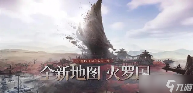 《永劫无间》火罗国全部机关玩法攻略