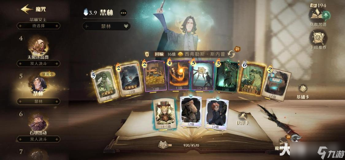 《哈利波特魔法觉醒》热浪奇袭低配通关搭配攻略