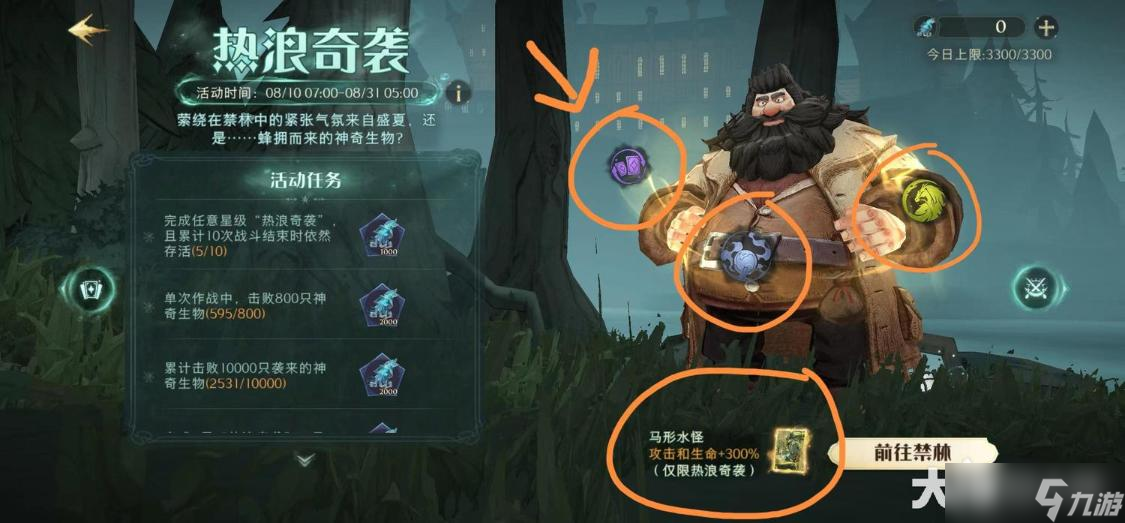 《哈利波特魔法觉醒》热浪奇袭低配通关搭配攻略