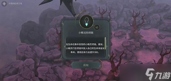 魔女之泉4阿拉卡斯怎么获得