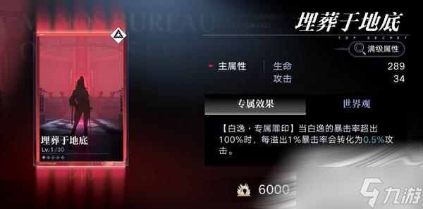 《无期迷途》罪印作用介绍