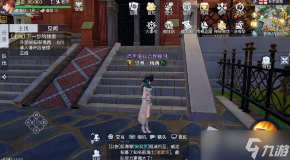《黎明之海》哥本哈根隐藏宝物位置介绍