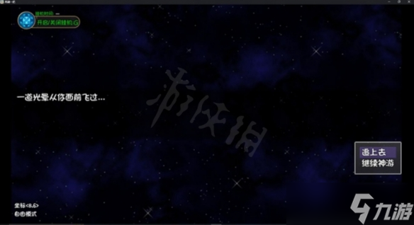 《再刷一把》神游事件一道光晕怎么样？神游事件一道光晕攻略