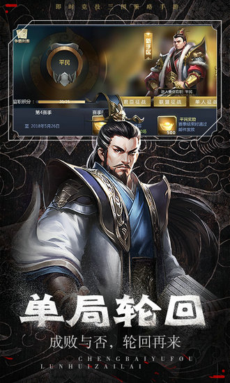 三国情缘闪耀版图4