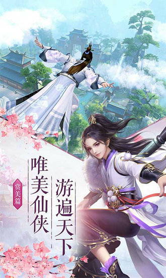 剑侠奇缘h5飞升版