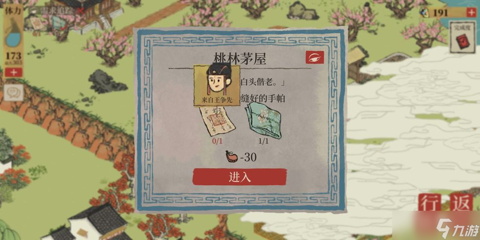 江南百景图王争先在哪里 王争先位置说明