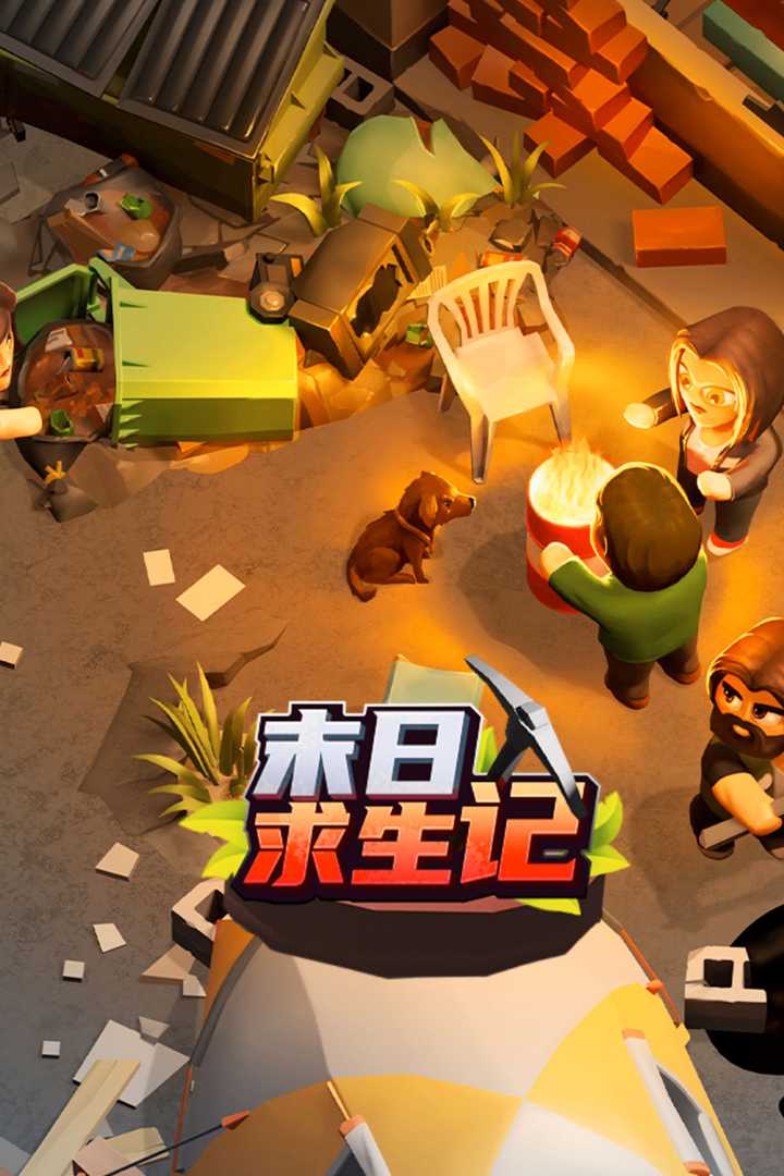 末日求生记好玩吗 末日求生记玩法简介