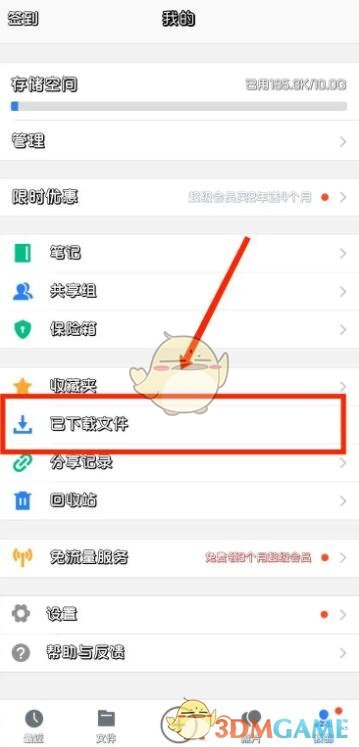 《腾讯微云》下载文件保存位置