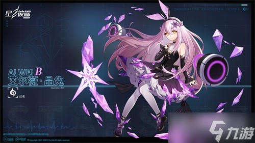 《星之彼端》艾尔薇角色介绍