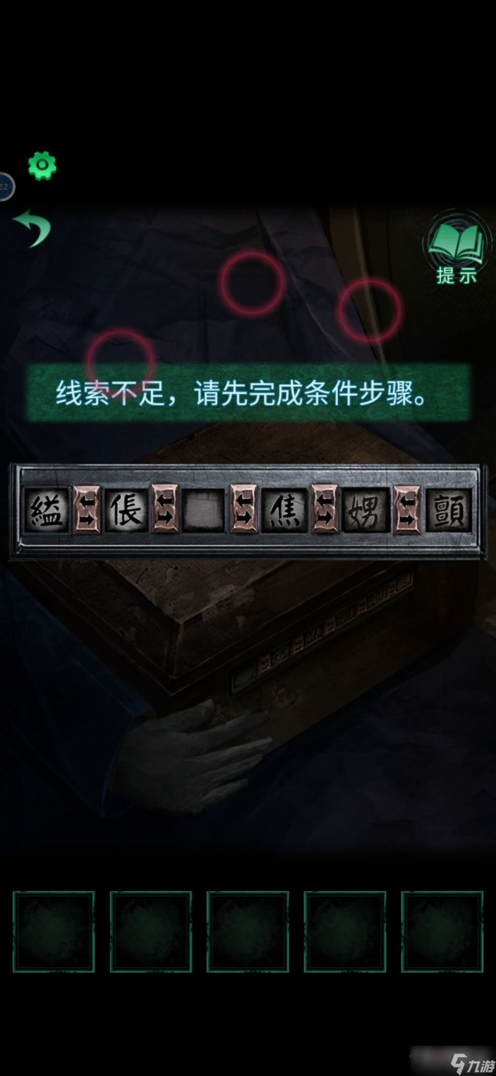 《纸嫁衣4》线索不足，请先完成条件步骤怎么办