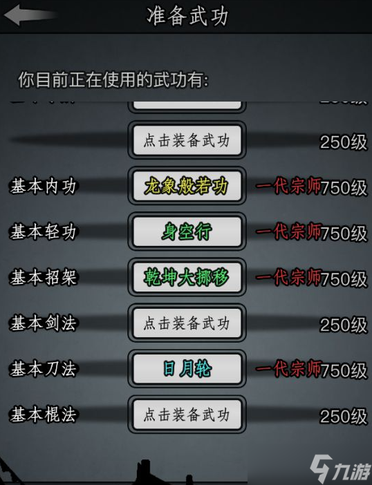 放置江湖最强武学搭配攻略