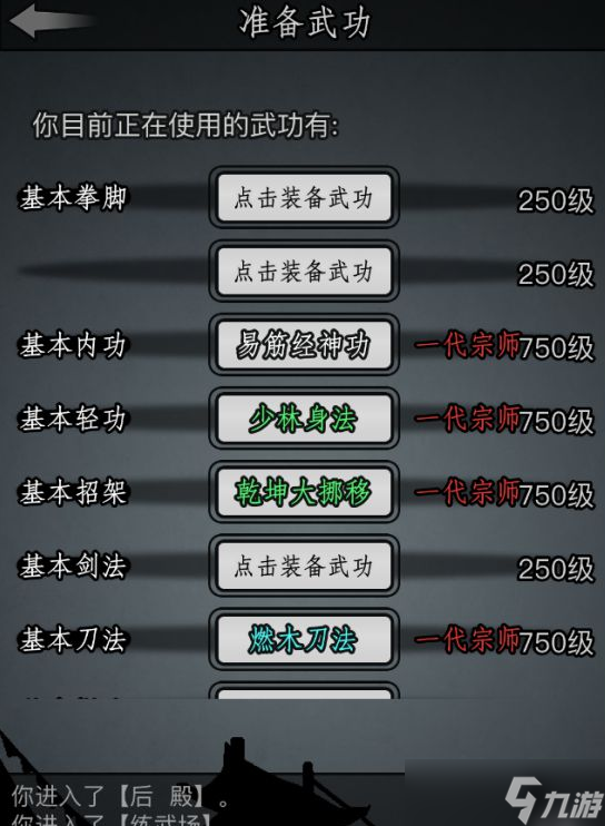 《放置江湖》最强武学搭配攻略