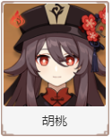 原神火元素角色排行