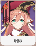 原神火元素角色排行