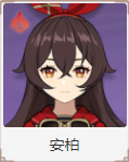 原神火元素角色排行