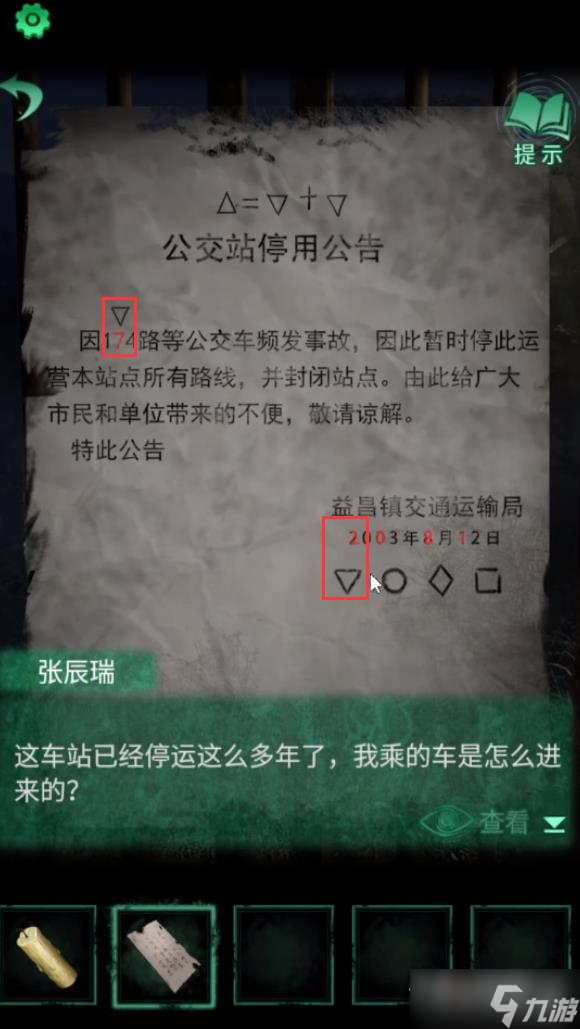 《纸嫁衣4》第一章男主手提箱密码介绍