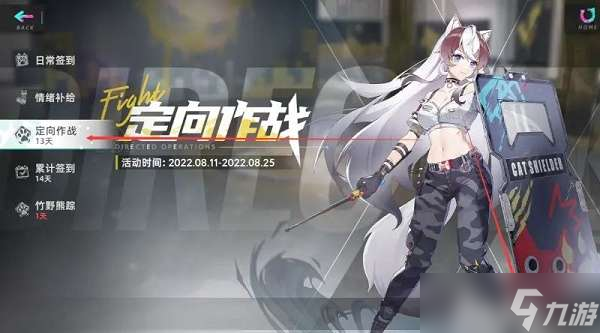 猫之城定向作战活动玩法攻略