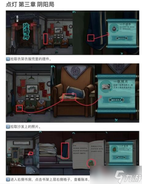 《点灯》第三章通关攻略